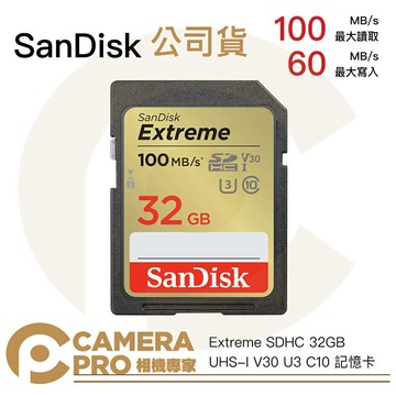 Sandisk Extreme 32GB SDHC 100MB/s V30 32G 增你強公司貨 ◎相機專家◎