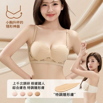 ✨特調粉底液隱形内衣✨小胸聚攏内衣 升杯神器 W型軟支撐 無痕内衣 無鋼圈内衣 夏季透氣文胸 隱形膚色内衣 立體無痕杯面