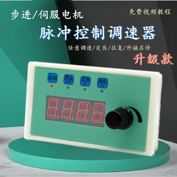 CS10-3步進電機調速器脈沖定長控制器旋鈕伺服調速往復機控制器[DD1201001]