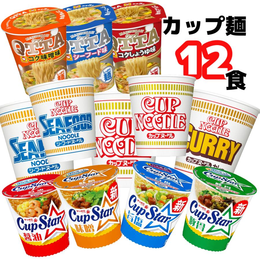 カップ麺 詰め合わせ 箱買い ラーメン セット カップヌードル カップラーメン 日清 カップスター 12食 仕送り