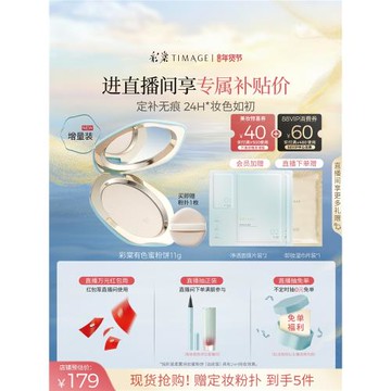 (免運)【雙11倒計時】彩棠TIMAGE有色蜜粉餅散粉定妝持久控油24H持妝