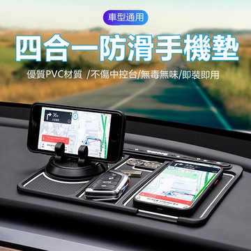 汽車防滑手機墊 四合一防滑手機墊 汽車手機支架多功能防滑墊 號碼牌 停車牌 汽車四合一防滑手機墊