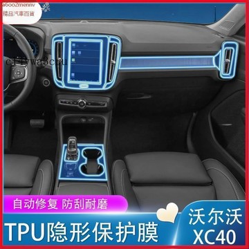 【新品】汽車百貨 適用於 23-24款 富豪 xc40 內飾保護膜 導航螢幕膜 中控貼膜 出風口保護膜 汽車用品改裝飾