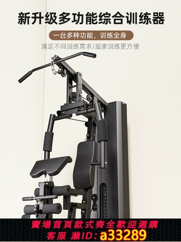 {可打統編 超低價}多功能綜合訓練器家用單人站一體機蝴蝶夾胸高位下拉健身運動器械