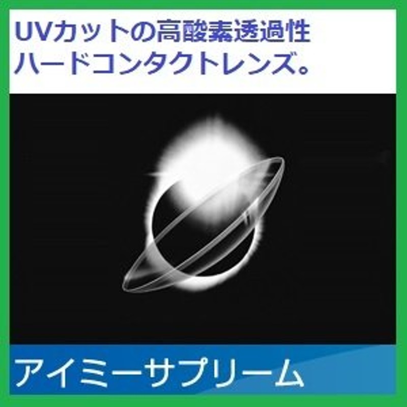 コンタクト アイミー サプリーム ２枚セット 通販 LINEポイント最大0.5%GET | LINEショッピング