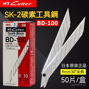 🌟臺灣出貨🌟日本原裝NT美工刀片 BD-100刀片 小美工刀片貼膜鵰刻刀片 美工刀片 手工專用小刀 美工刀刀片