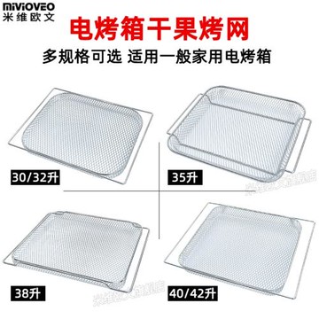 干果烤網加密風干炸籃適用美的格蘭仕蘇泊爾海氏空氣電烤箱果干網