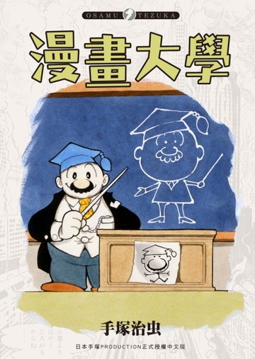 漫畫大學（全）[二手書_近全新]