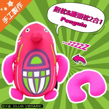 CLUB VOYAGE 可變形動物U型護頸枕-企鵝C-140469D