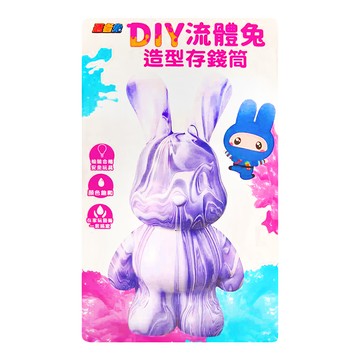 忍者兔 DIY流體兔造型存錢筒  流體兔 多色  1盒
