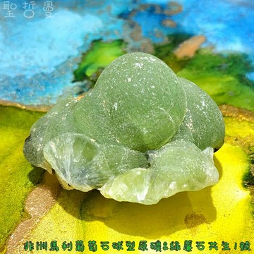 【土桑精選】非洲馬利葡萄石球型原礦&綠簾石共生1號~療癒 和諧 改善運氣 招財 消除煩惱 加強活力 親和力~