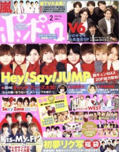  ポポロ(２　２０１６　Ｆｅｂ．) 月刊誌／麻布台出版社