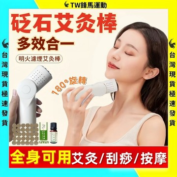 隔日送達【送艾柱+精油】🔥 砭石艾灸棒 刮痧艾灸罐 按摩艾灸儀 祛湿艾灸柱 按摩刮痧 家用艾灸 舒缓疲劳 全身刮艾 禮物