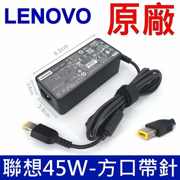 LENOVO 聯想 45W 原廠變壓器 方口帶針 Yoga15 Flex10 E570 IdeaPad S210 S215 S21e-20 S41-70 G50-30 E575 X380-Yoga V730-13 B40-30