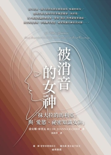 【電子書】被消音的女神