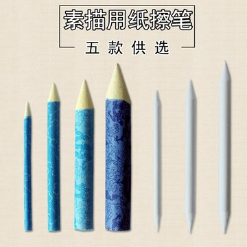 七彩星紙擦筆 素描高光筆 素描涂抹紙擦筆 單支宣紙擦筆3支裝