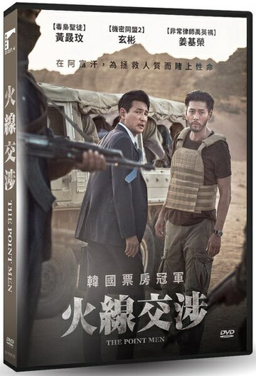 【停看聽音響唱片】【DVD】火線交涉