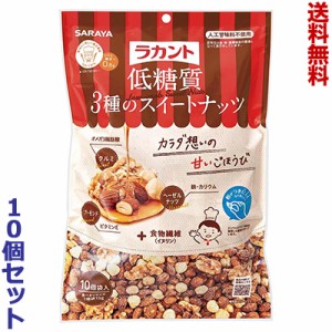 ラカント 低糖質3種のスイートナッツ 15g×10袋入 ☆食品 ※取寄商品