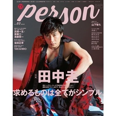 TVガイドPERSON VOL.80