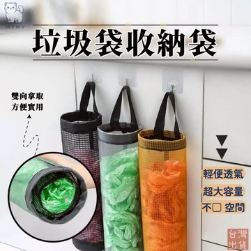 【台灣現貨🔥收納】垃圾袋收納 萬用抽取收納掛袋 壁掛袋 袋 壁掛收納袋 萬用收納袋 網格抽取式掛式 袋子收納 收納袋
