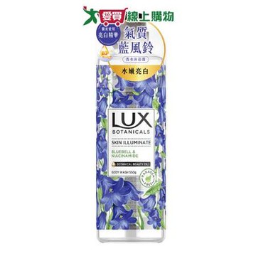 麗仕LUX香水沐浴露-水嫩亮白(藍風鈴)550g【愛買】