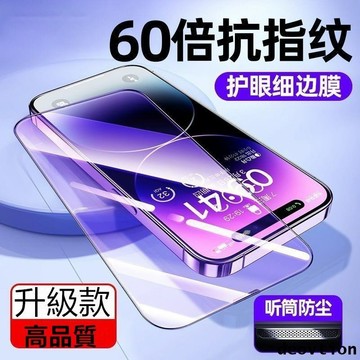 新升級 自帶防塵網 滿版保護貼 適用於 iPhone 15 plus 14 13 12 11 Pro Max 玻璃貼