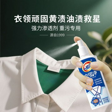 🛒臺灣24h🌳衣領淨強效去黃彩白襯衫袖口衣領子去黃去油污汗漬蛋白酶洗重污垢