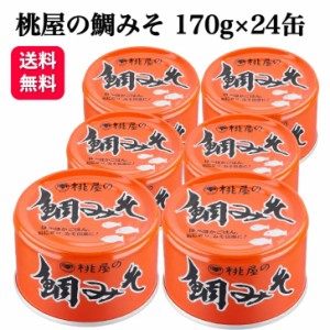 6缶セット  桃屋 桃屋の鯛みそ 170g