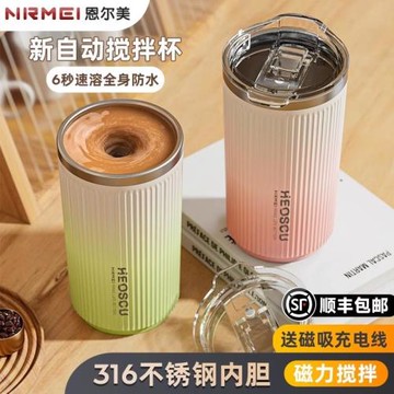 德國電動攪拌杯全自動磁力旋轉咖啡杯充電款便攜式隨行杯搖搖水杯