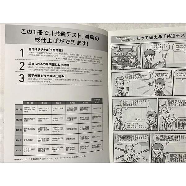 TW33-022 ベネッセ 世界史 共通テスト対策 実力完成 直前演習 解答解説 2021 問題 解答付計2冊 13 S0B