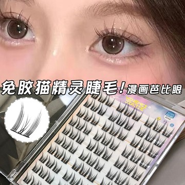 🔥在臺好物🔥櫻美佳睫新款免膠自粘純欲貓精靈假睫毛自然太陽花三部曲旅行裝