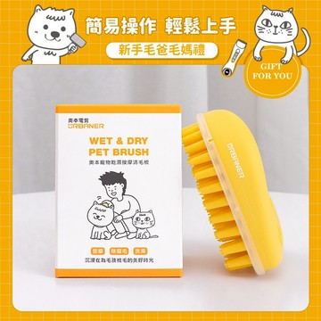 ⚡️快速出貨｜CT-30 奧本寵物乾溼按摩清毛梳【URBANER奧本電剪】