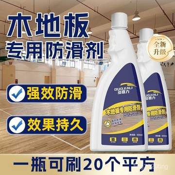 全店免運🌈多嘉力木地闆防滑劑籃球管體育館舞蹈敎室專用防滑劑快幹無味透明 YJXP