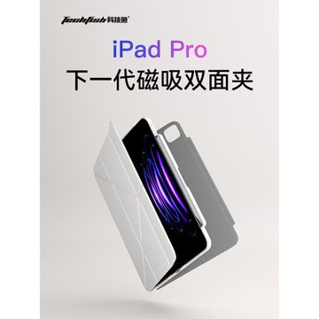 科技魚2025新款iPadpro磁吸雙面夾11寸保護殼air7保護套6適用于蘋果10.9英寸平板5輕薄三Y折超強防摔彎伴侶殼
