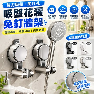 吸盤蓮蓬頭支架🐏升級強力吸盤 雙重吸附 無痕強力吸盤 蓮蓬頭支架 花灑支架 蓮蓬頭掛架 免打孔支架 蓮蓬頭架 支撐架