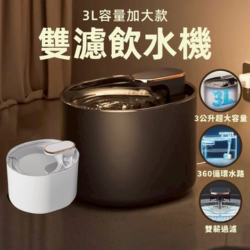 【威杰爾】貓咪飲水機 3L容量 過濾水質 黑色飲水機 寵物自動飲水機 智能飲水機 狗狗飲水 寵物飲水機【G007】