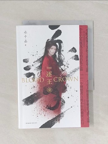 【書寶二手書T1／一般小說_Q9Z】逐王_簡體_水千丞