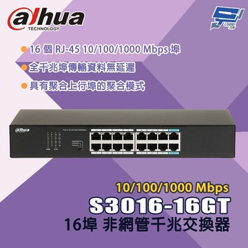 昌運監視器 大華 S3016-16GT 16埠 10/100/1000 Mbps 非網管千兆交換器