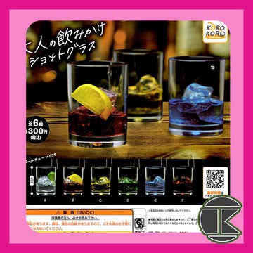 【愛蛋客】現貨 成人玻璃酒杯造型吊飾 日本 扭蛋 轉蛋 KOROKORO  全6種