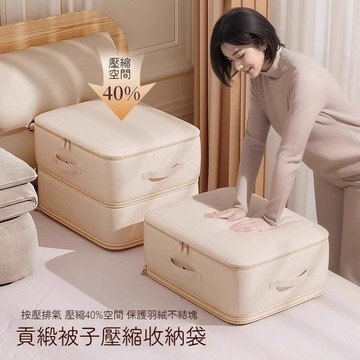 台灣出貨 壓縮收納袋 壓縮袋 床單收納袋 拉鍊收納袋 棉被壓縮袋 棉被收納袋 立體壓縮袋 衣服收納袋 衣物收納袋