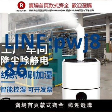 【高品質超低價】工業加濕器大霧量商用紡織車間印刷降塵除靜電大功率大型養殖增濕