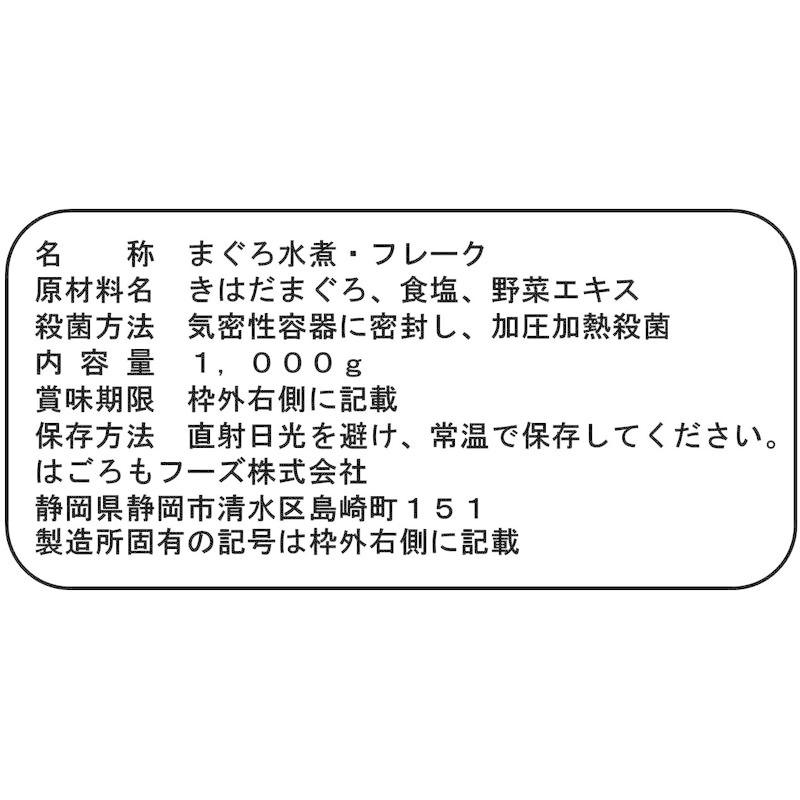 はごろも シーチキンオイル無添加Lフレーク 1kg (8649)