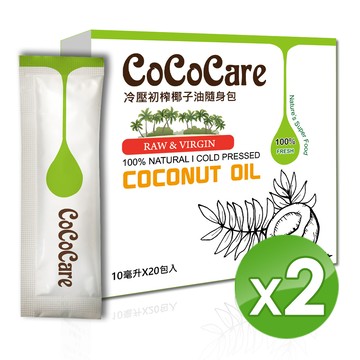 cococare冷壓初榨椰子油隨身包10mlX20包入*2入組