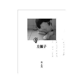 左撇子[二手書_普通]