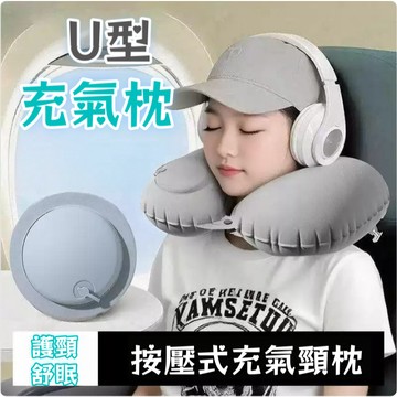 【台灣現貨】充氣頸枕 飛機枕 午睡枕 飛機枕頭 飛機頸枕 旅行枕 旅行枕頭 充氣枕頭 U型枕 充氣枕  護頸枕 便攜收納