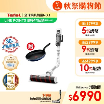 Tefal 法國特福 無線吸塵器 X-Force Flex 9.60【30天無條件退貨】【買就送28cm平底鍋】