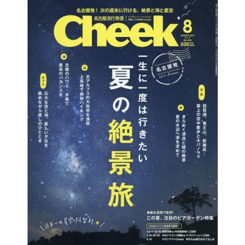 Cheek(チーク)2017年 8月号