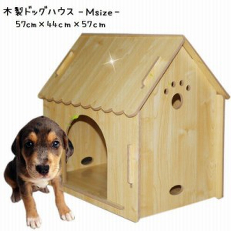 ペット用ハウス 犬小屋 ドッグハウス 木製 ペット用 犬用 小型犬 中型犬 室内用 小屋 ハウス おうち 犬のおうち 猫のおうち 通販 Lineポイント最大1 0 Get Lineショッピング