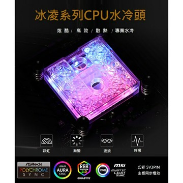送主板同步線 Barrow CPU水冷頭 噴射微水道 冰凌系列LTIFH-04鑽石燈效 皇家戟 Intel / AMD