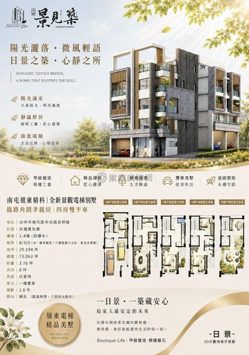 嶺東精科景觀電梯別墅臨路角間孝親房四房雙平車洽｜台中市南屯區中台路